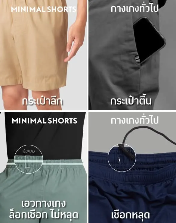 Minimal Shorts™ [AUG PROMO]